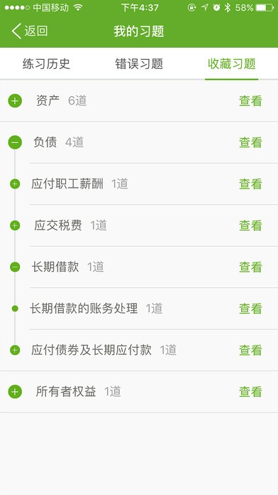 会计帮app下载