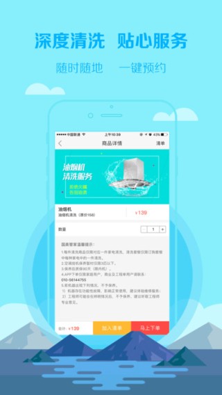 国美管家app