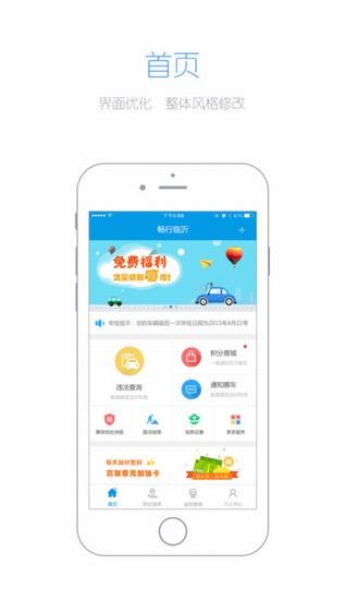 畅行临沂app