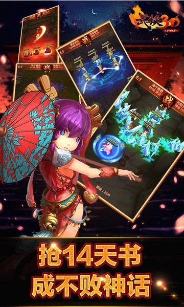武侠3D风云十四天书ios版