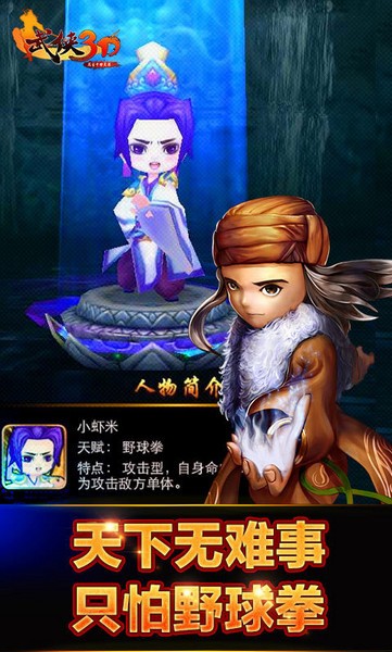武侠3D风云十四天书ios版