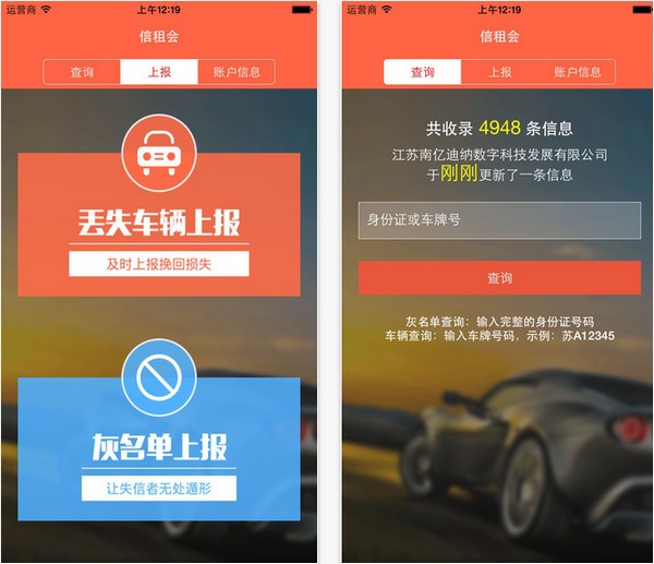 信租会app