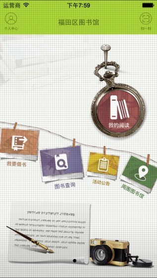 福田区图书馆app