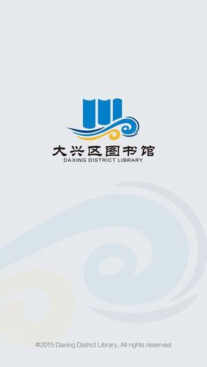 北京市大兴区图书馆下载