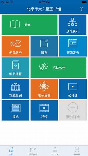北京市大兴区图书馆下载