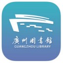 广州图书馆app