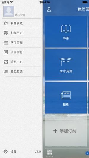 武汉图书馆app