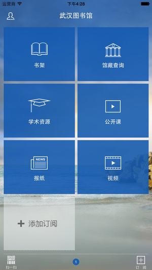 武汉图书馆app