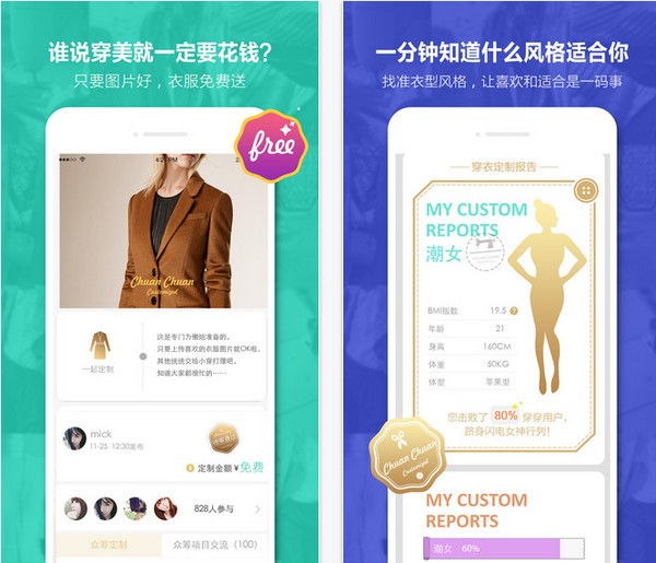 穿穿苹果版下载