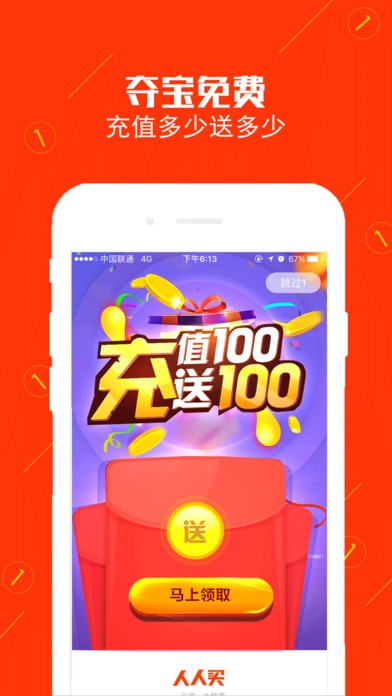 人人买app