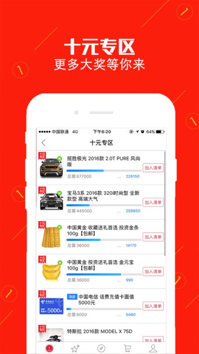 人人买下载