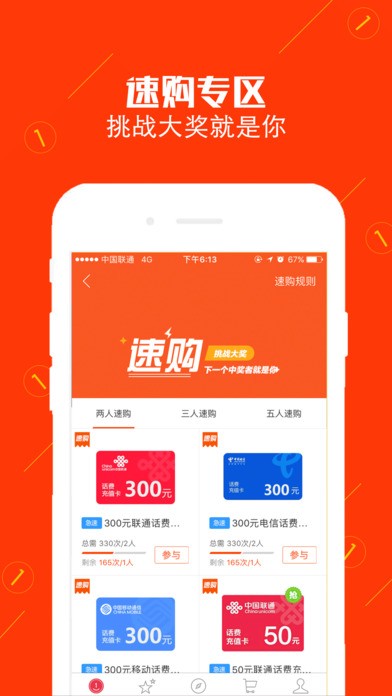 人人买app