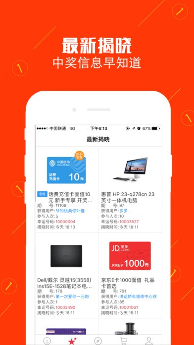 人人买下载