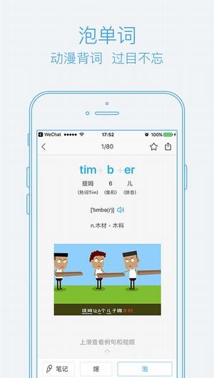 泡单词下载
