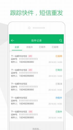 速递易快递员版下载