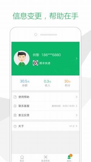 速递易快递员