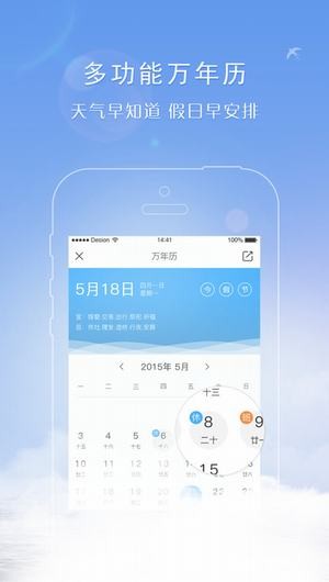 天气君下载手机版
