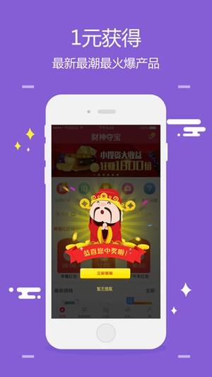 财神夺宝app