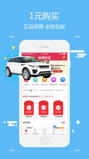 财神夺宝app