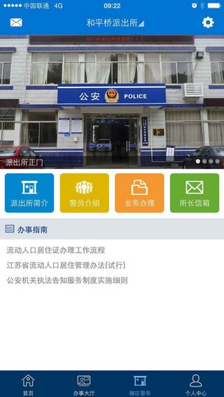 南通公安下载