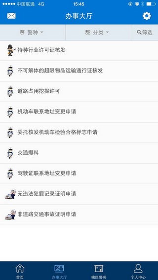 南通公安下载