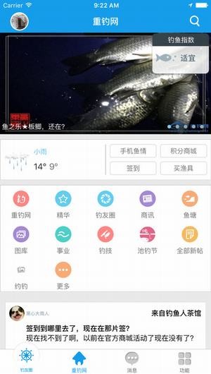 重庆钓鱼网论坛手机版下载