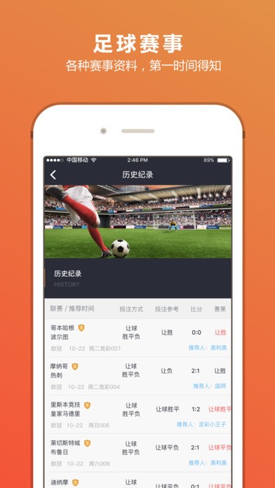 足球专家app