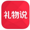 礼物说app