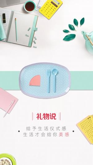 礼物说下载