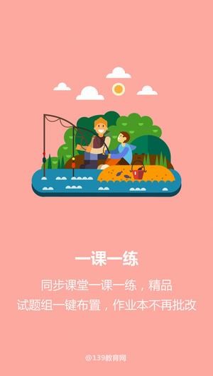 139教育教师端