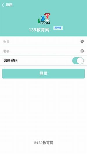 139教育教师端