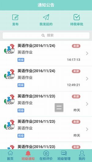 139教育家校圈下载