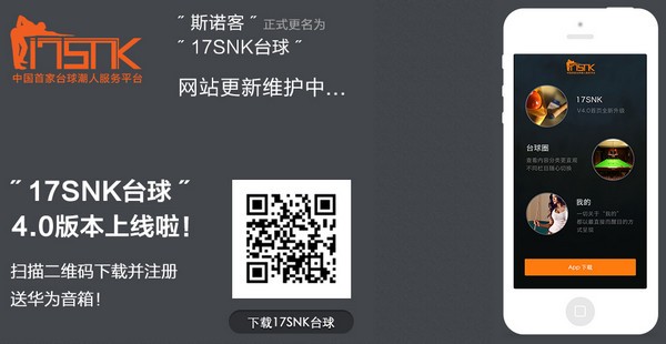 17SNK台球app苹果版