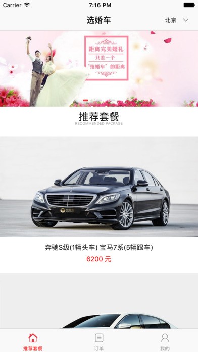 抢婚车下载