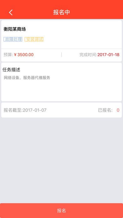 闪蝠众包app