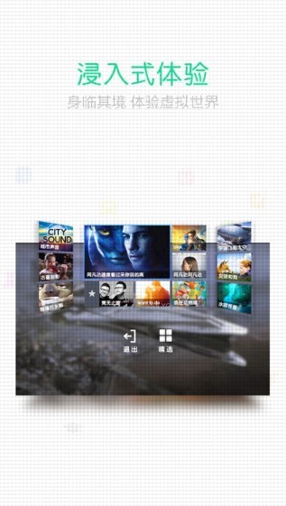 乐视VR app