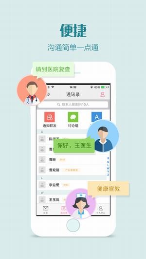 掌上妇幼医护版app