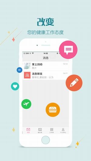掌上妇幼医护版app