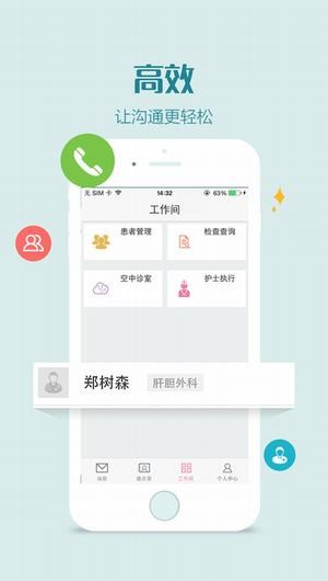 掌上妇幼医护版app