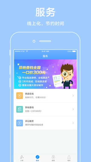 多问律师端app