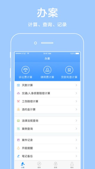 多问律师端下载