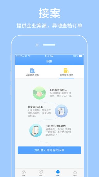 多问律师端下载