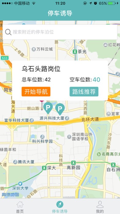 溜溜停车app