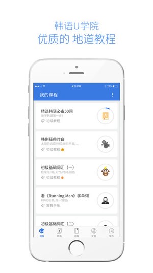 韩语U学院app