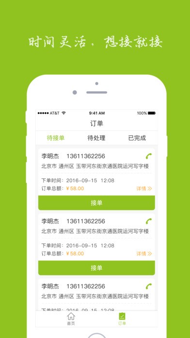 到家众包app