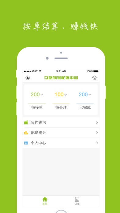 到家众包app