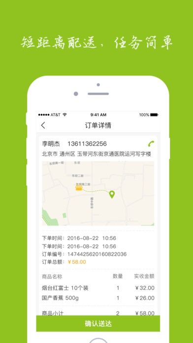 到家众包app