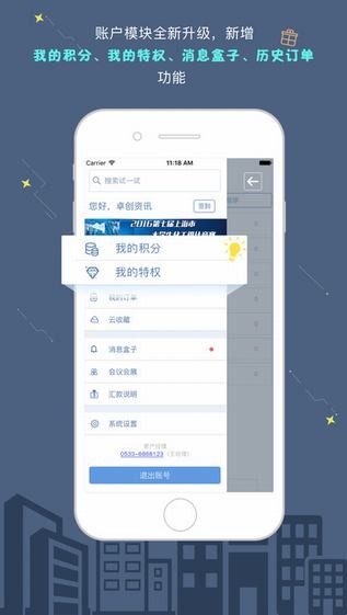 卓创短讯手机客户端下载