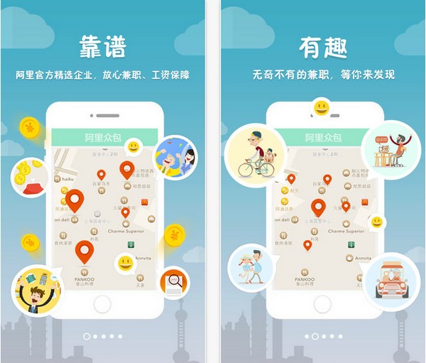 阿里众包app