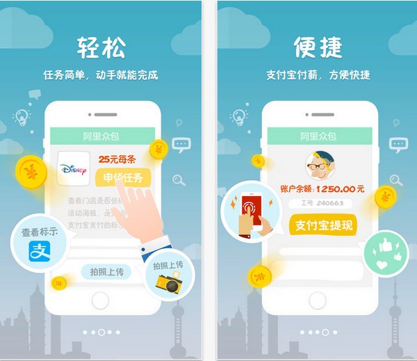 阿里众包app